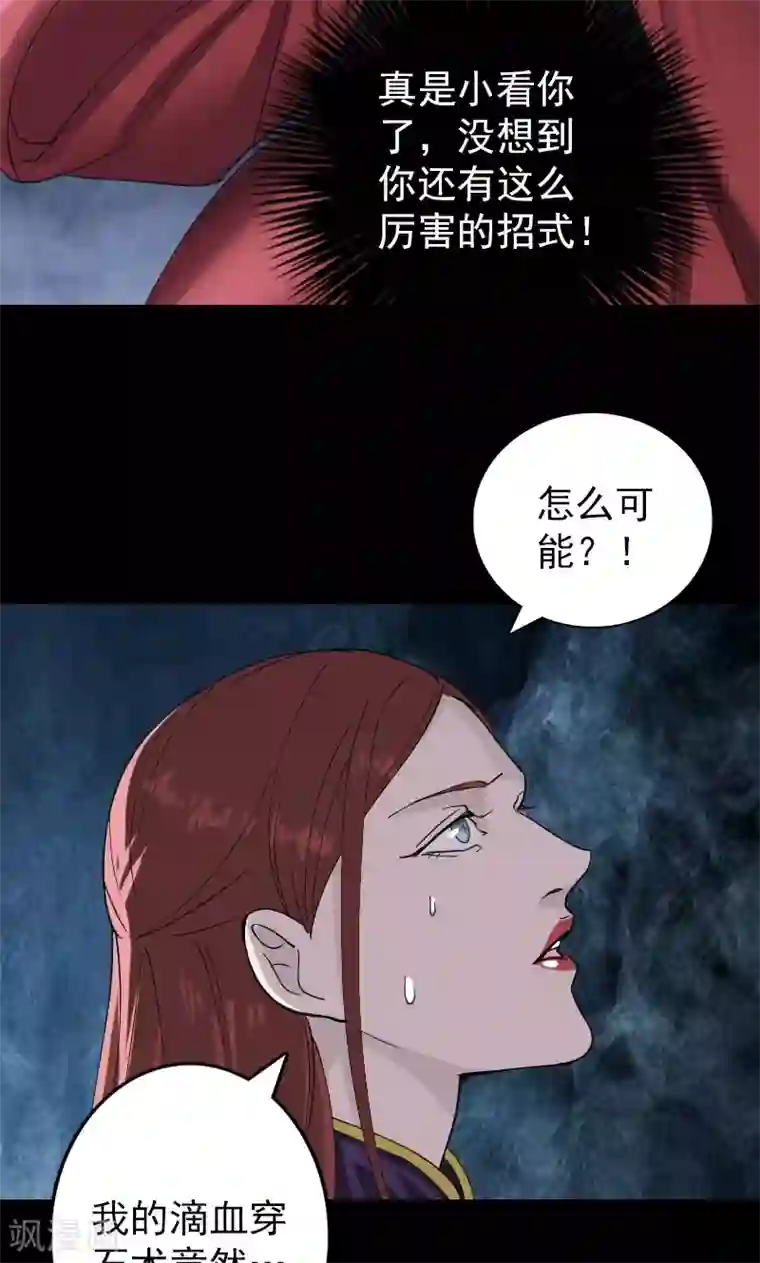 凶棺第65话
