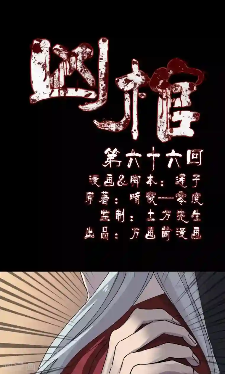 凶棺第66话