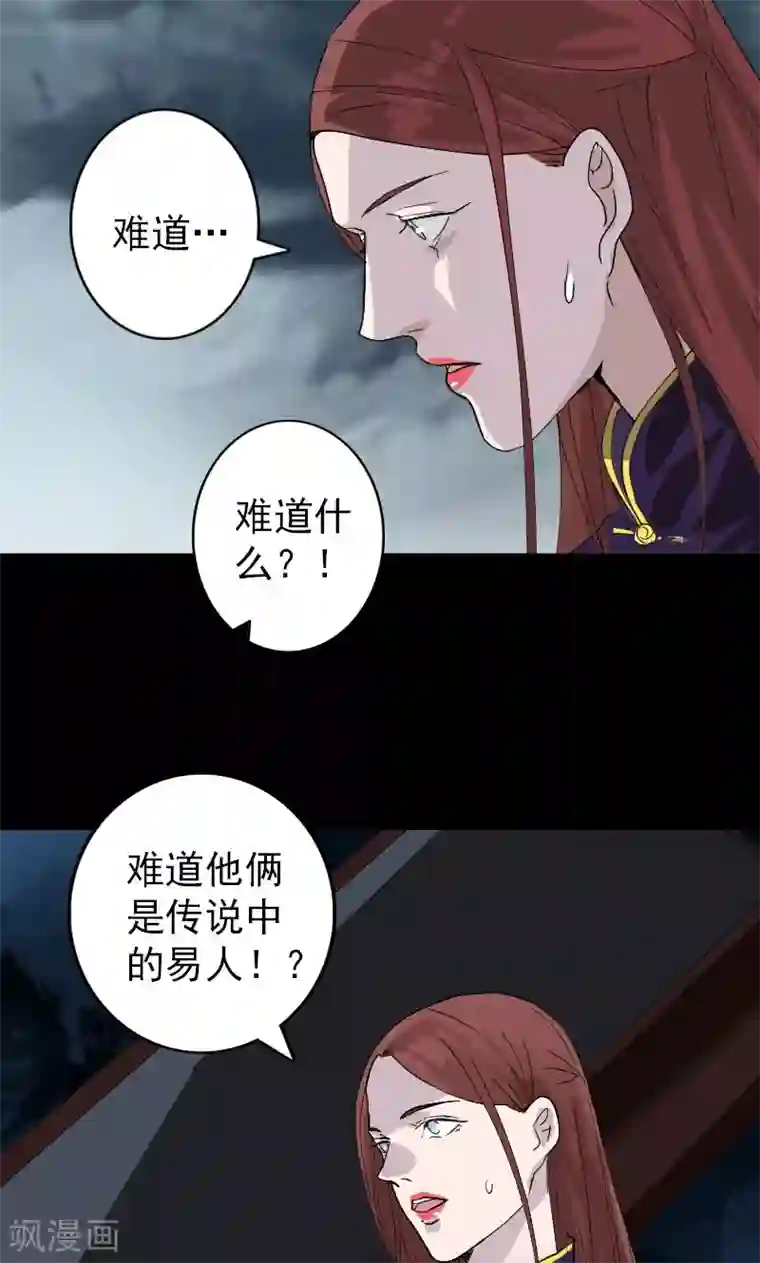 凶棺第67话