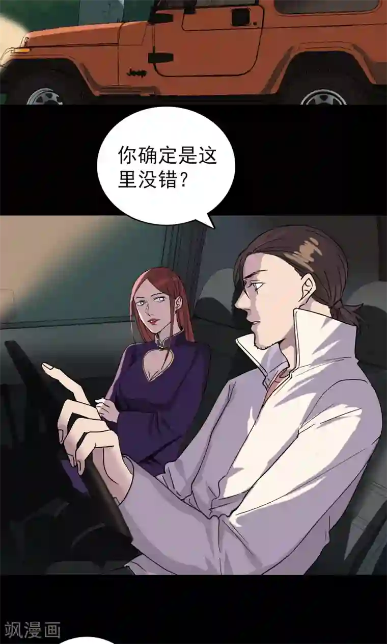 凶棺第68话