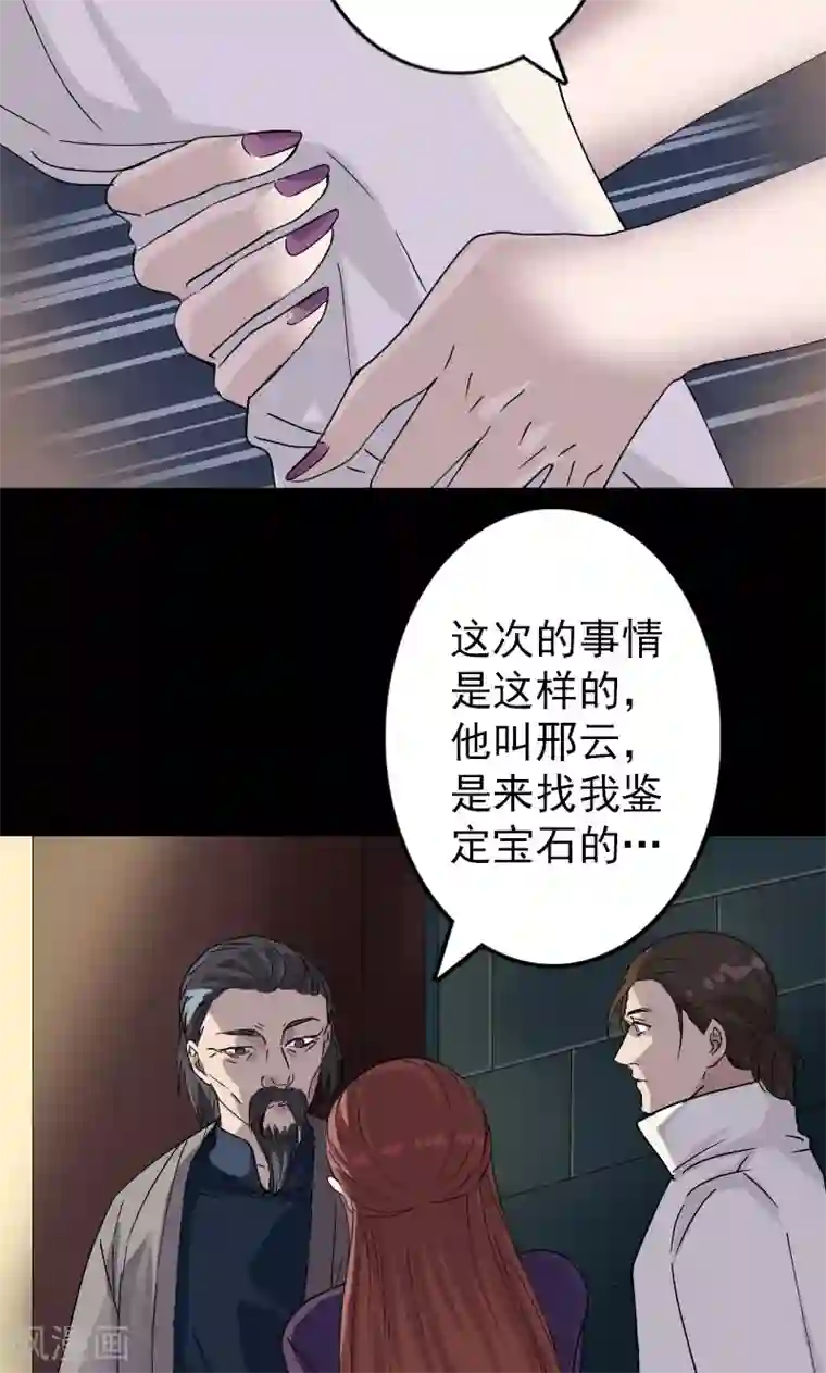 凶棺第68话