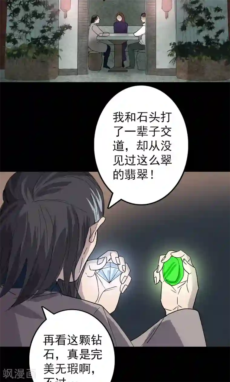 凶棺第68话