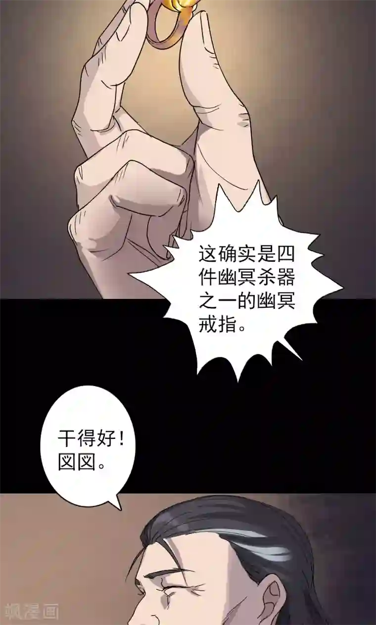 凶棺第68话