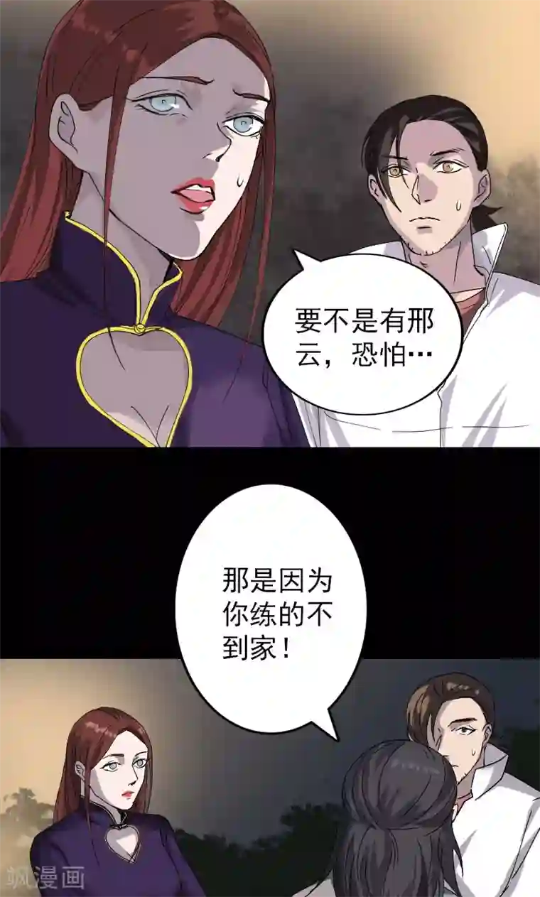 凶棺第68话