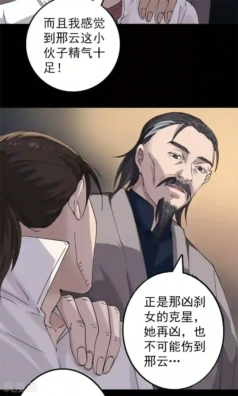 凶棺第68话