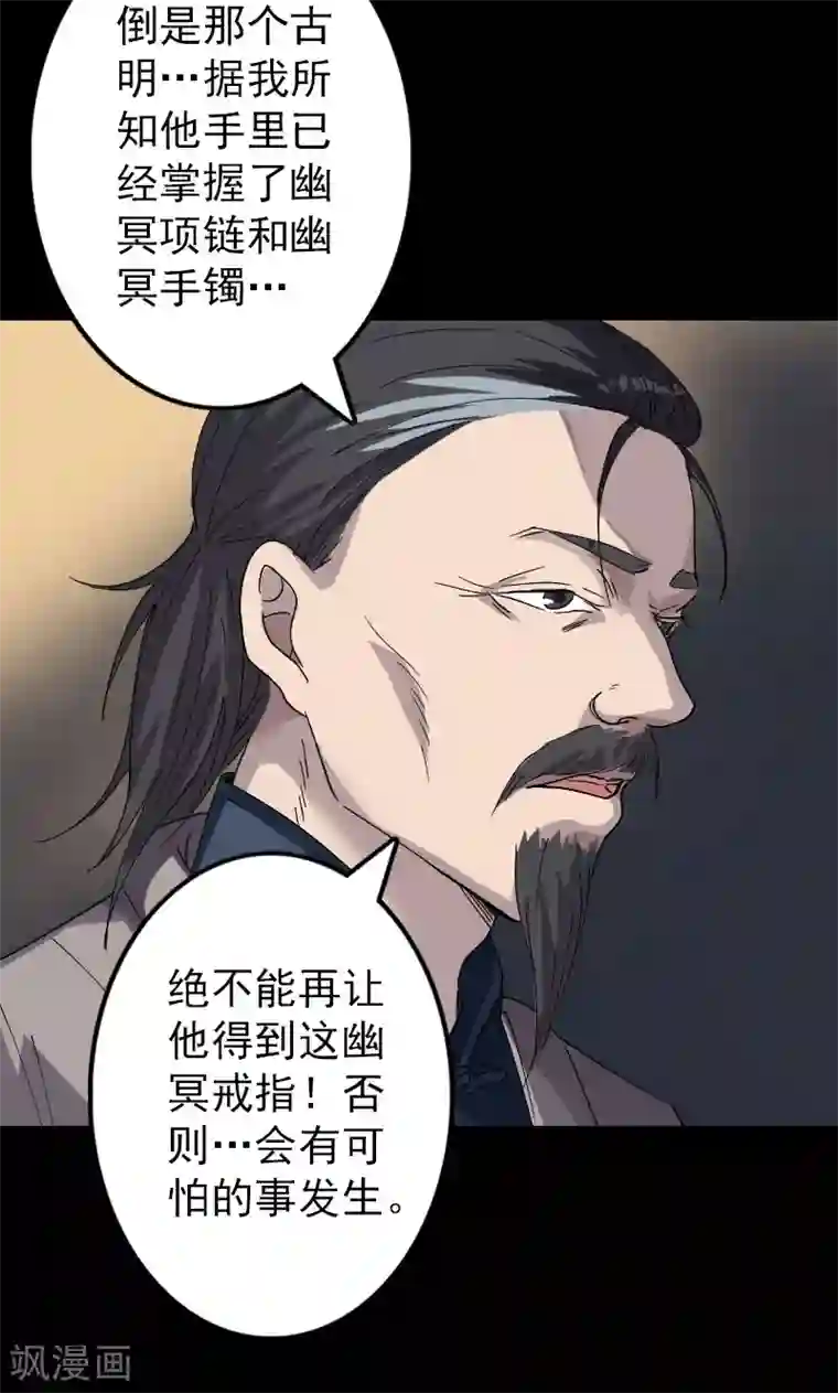 凶棺第68话