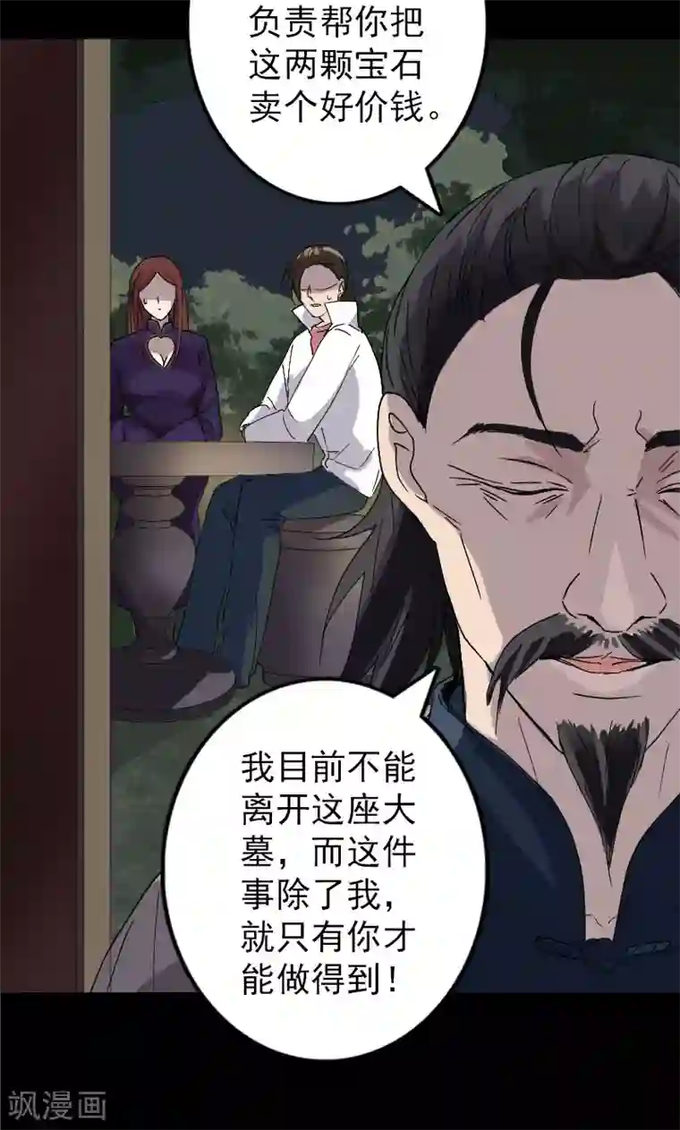 凶棺第68话