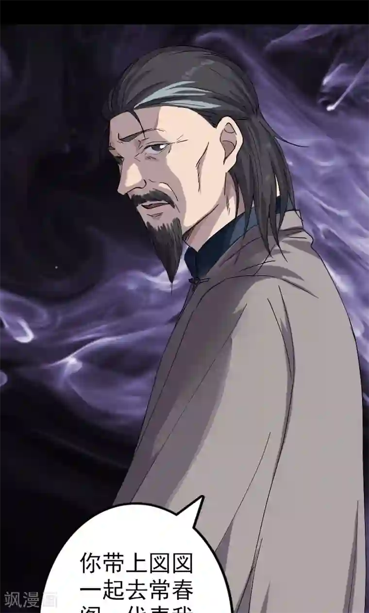 凶棺第68话