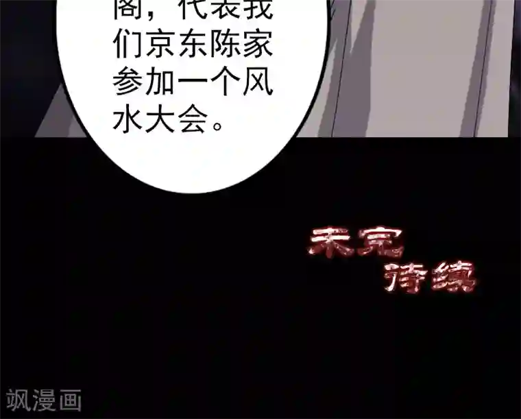 凶棺第68话