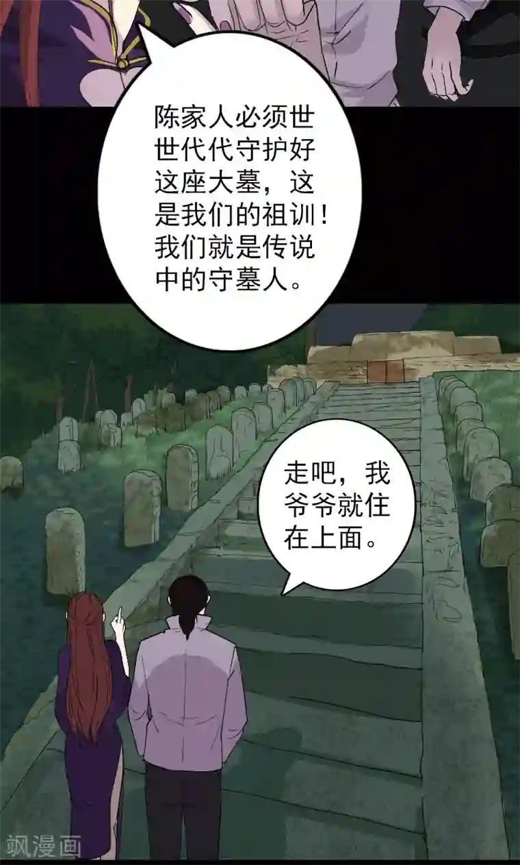 凶棺第68话