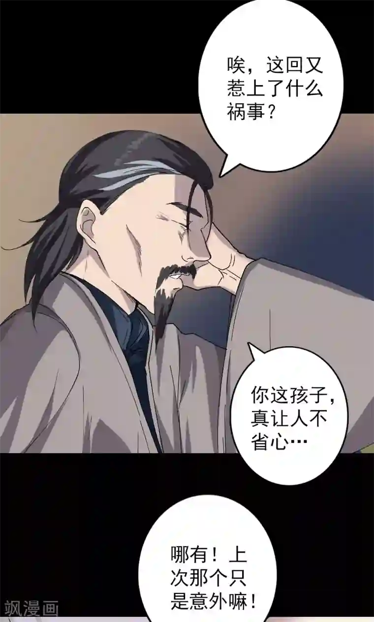 凶棺第68话