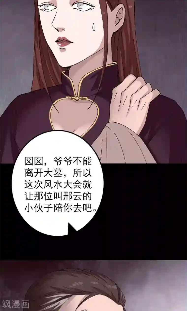 凶棺第69话