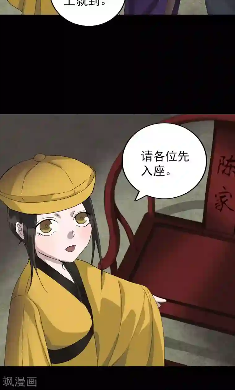 凶棺第72话