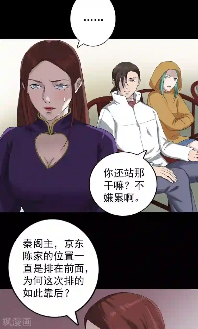 凶棺第72话
