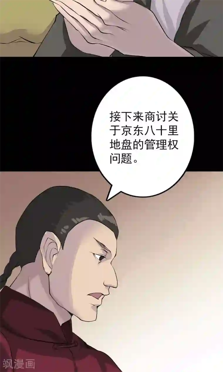 凶棺第73话
