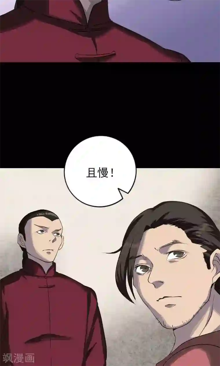 凶棺第75话
