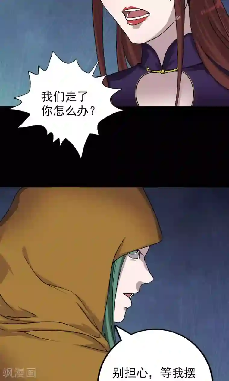 凶棺第78话