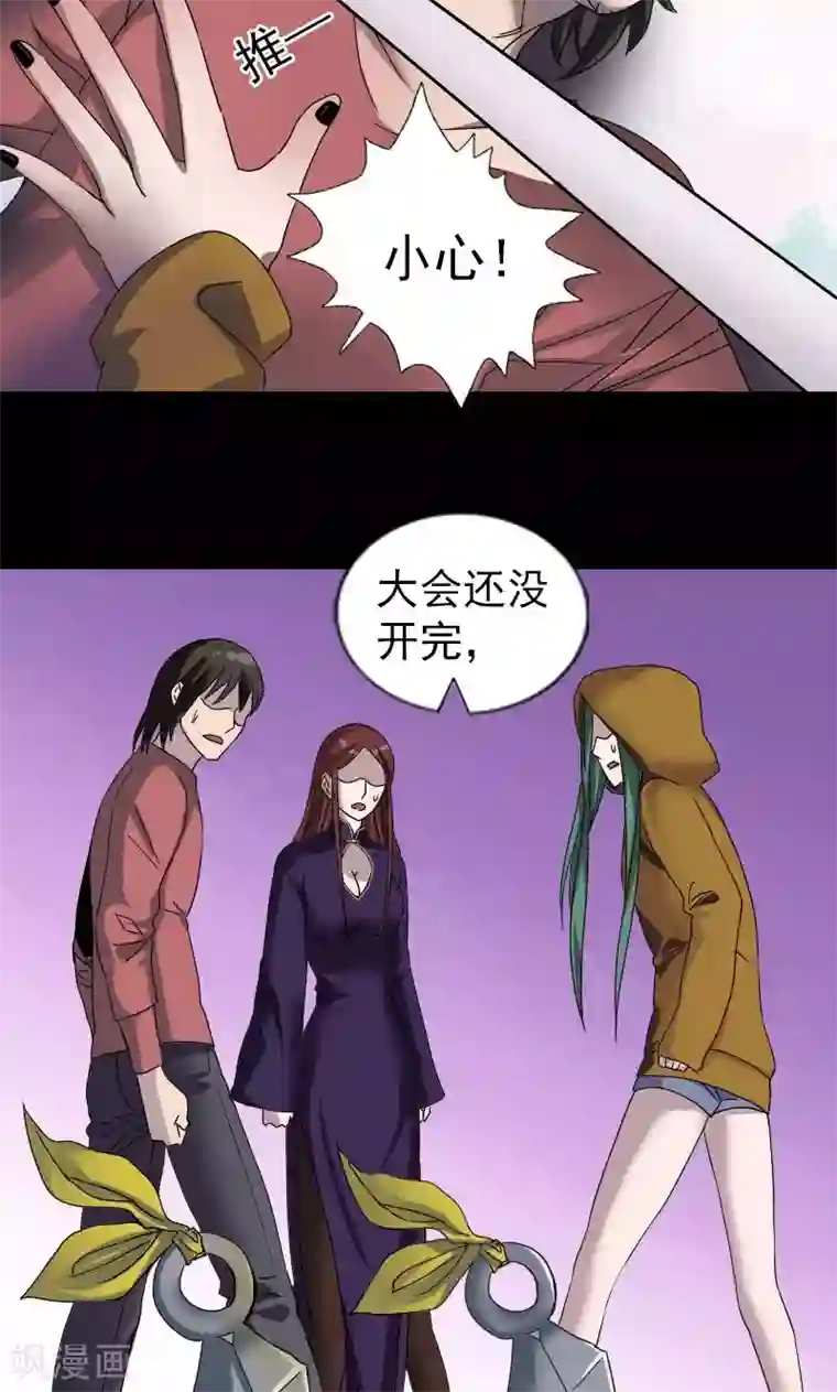 凶棺第78话