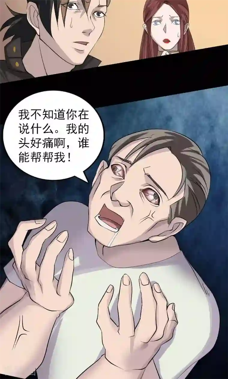 凶棺第79话
