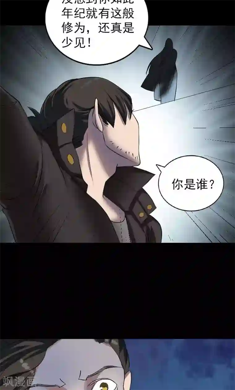 凶棺第79话