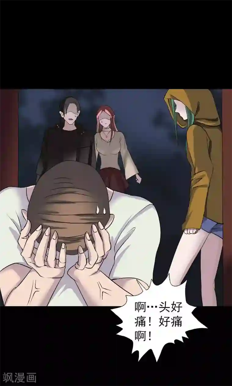 凶棺第79话