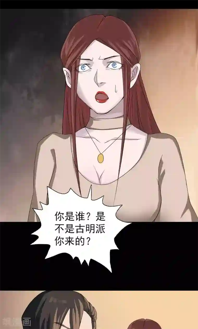 凶棺第79话