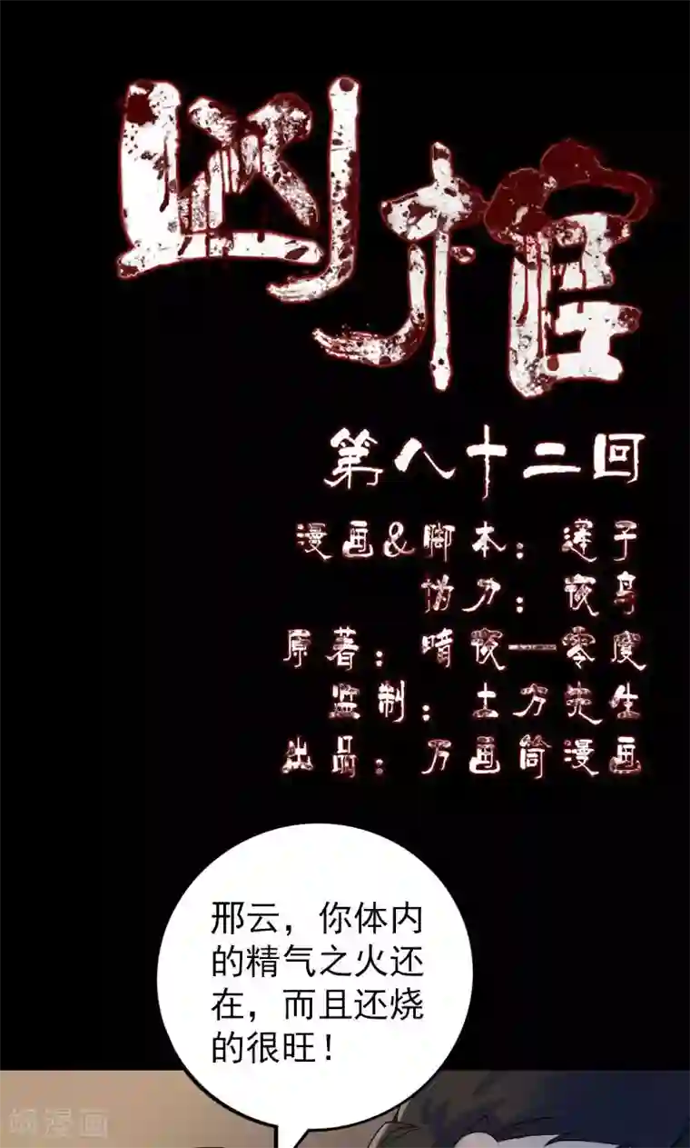 凶棺第82话