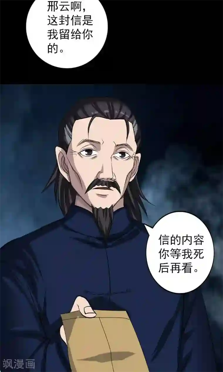凶棺第83话