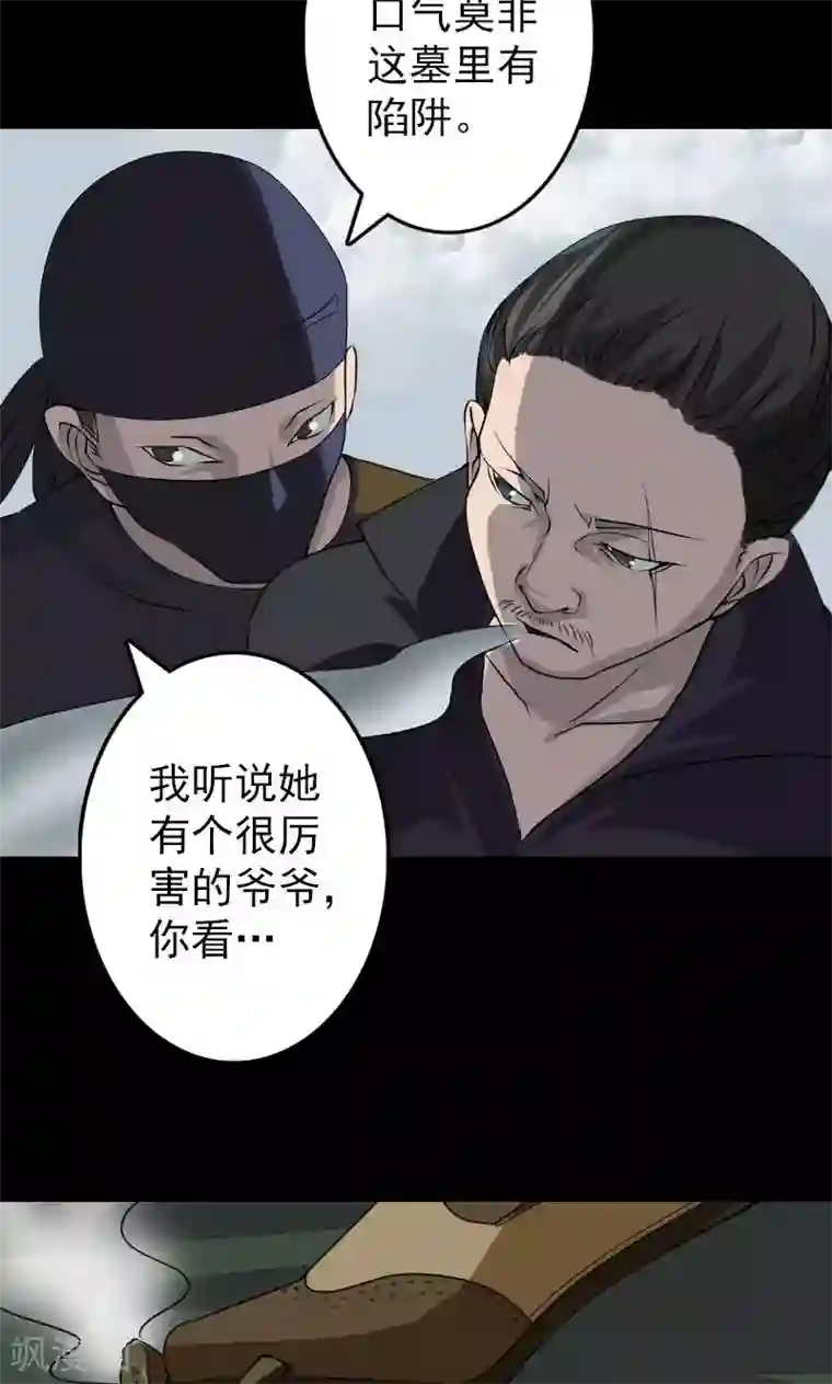 凶棺第86话