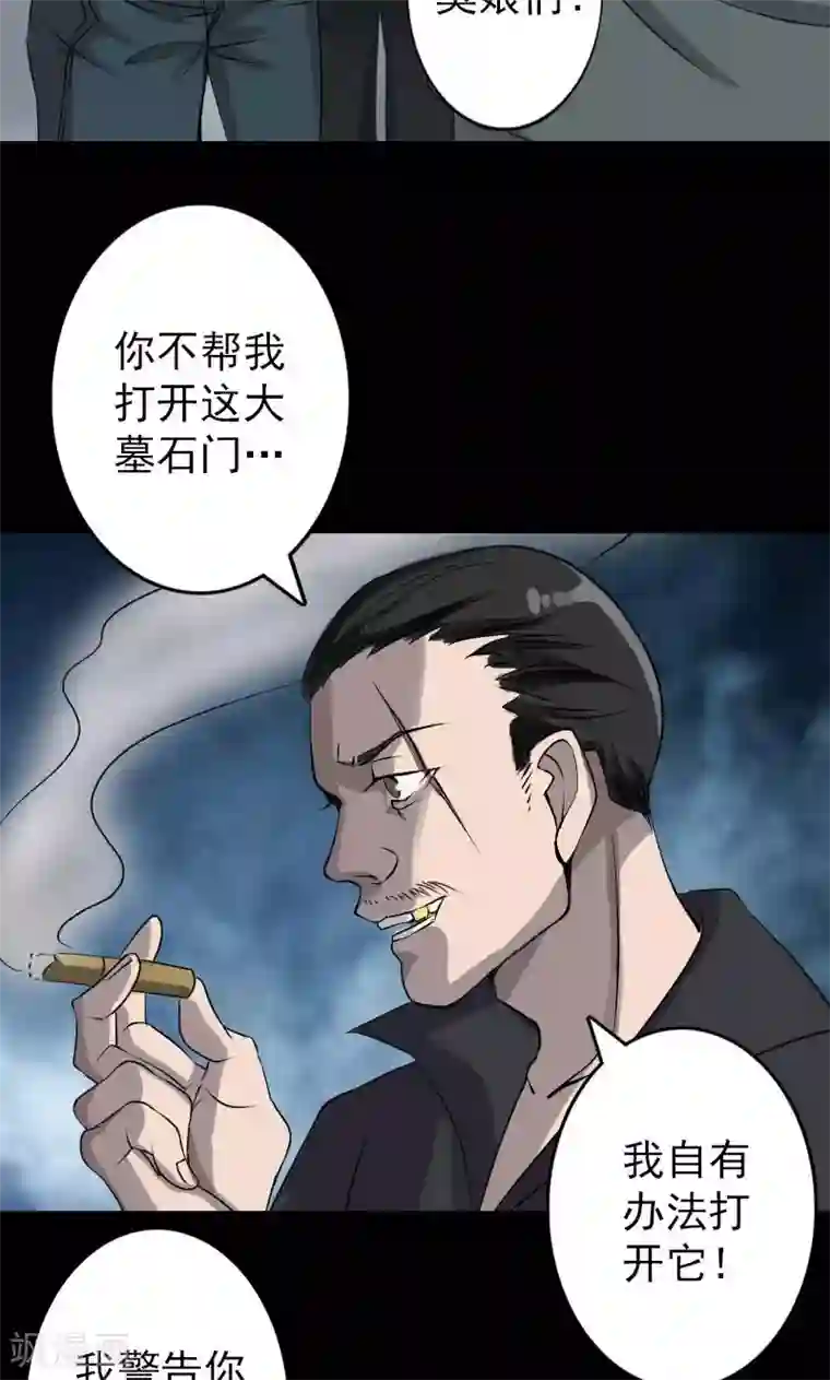 凶棺第86话