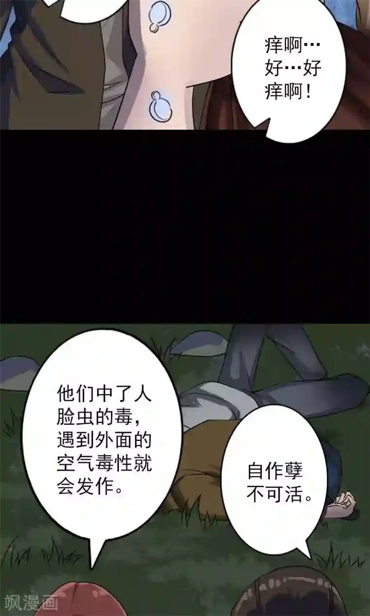 凶棺第87话