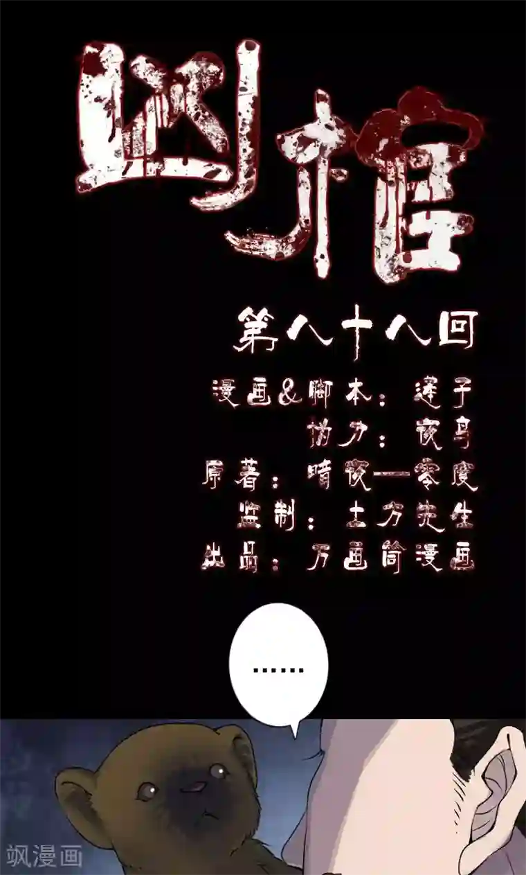凶棺第88话