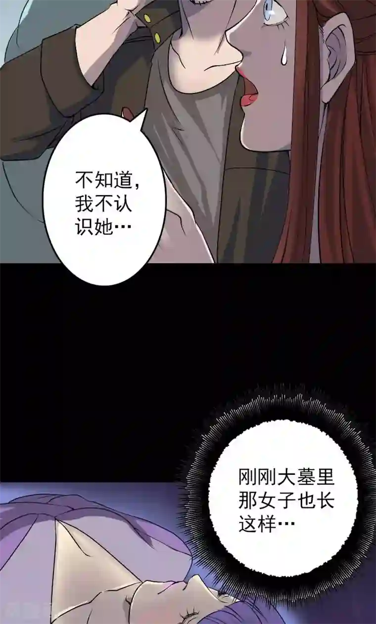 凶棺第89话