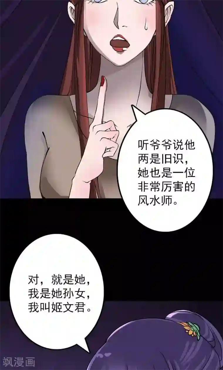 凶棺第89话