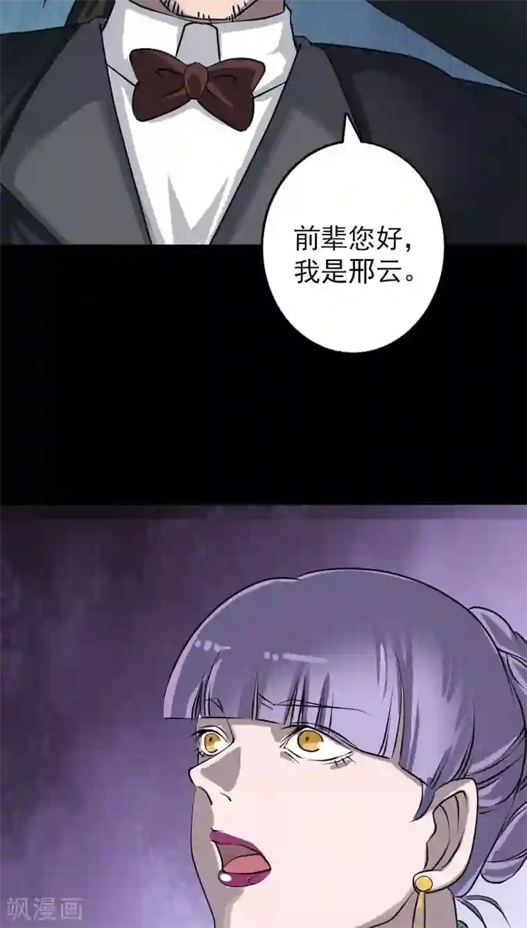 凶棺第91话
