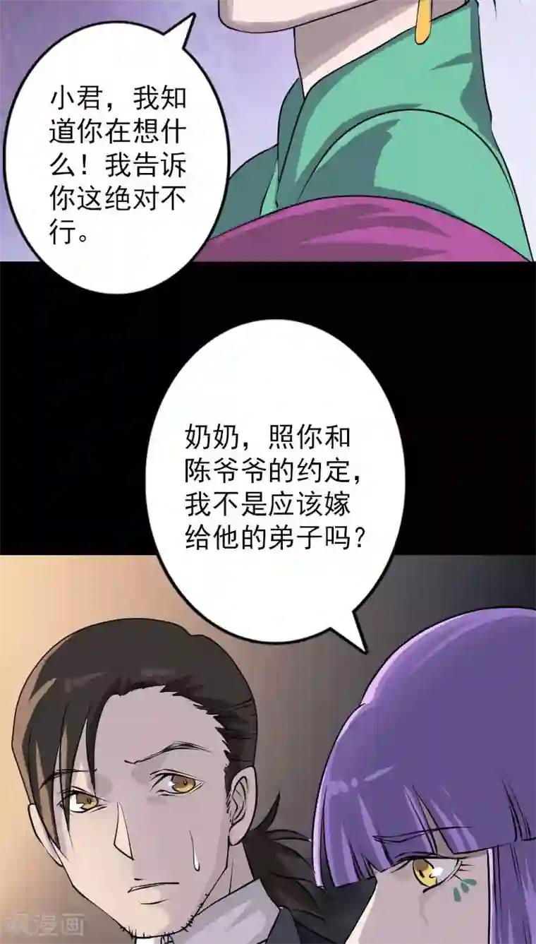 凶棺第91话