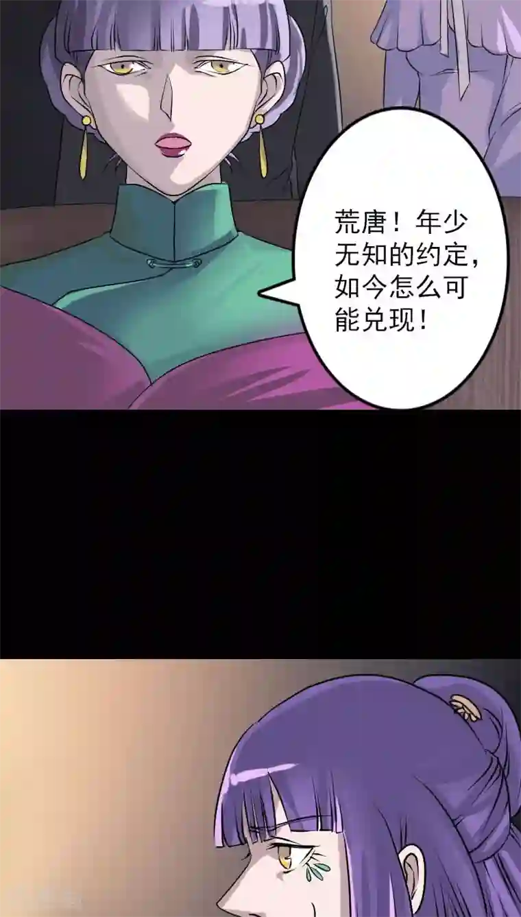 凶棺第91话