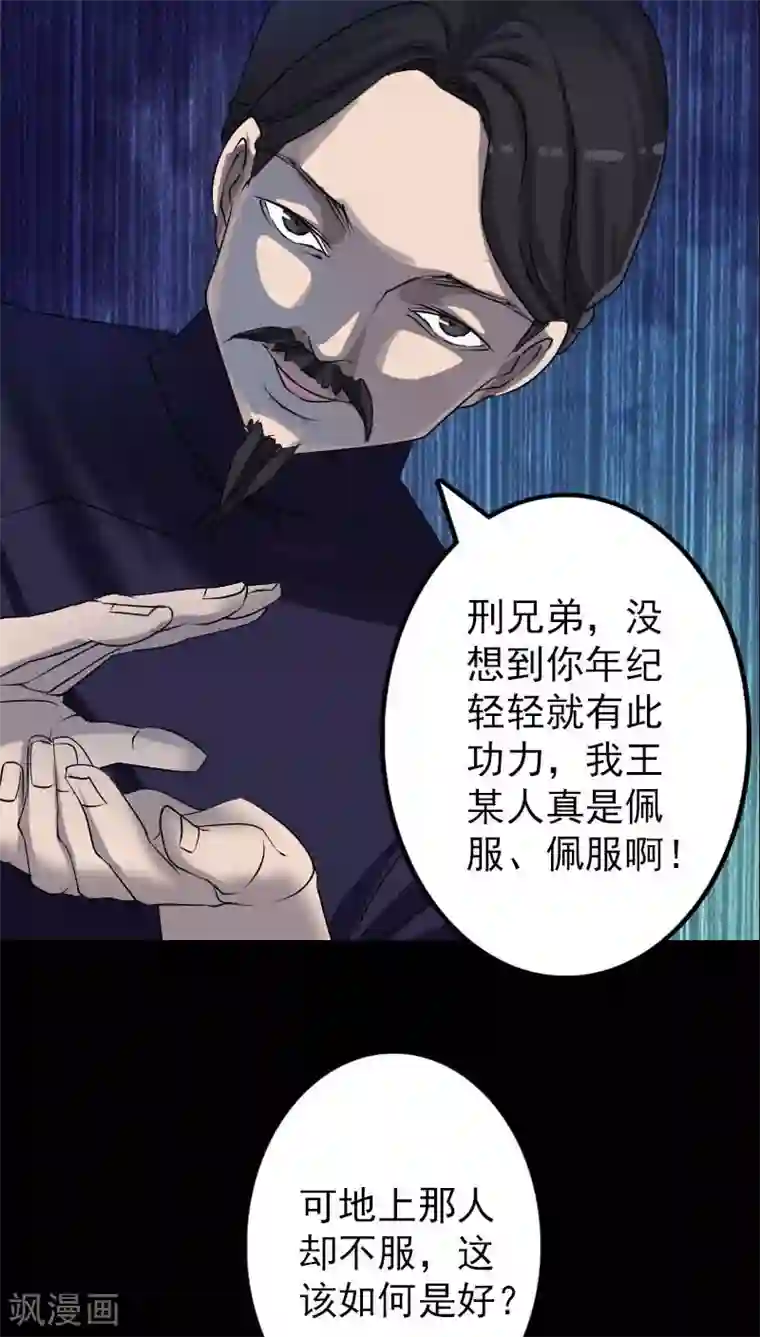 凶棺第93话