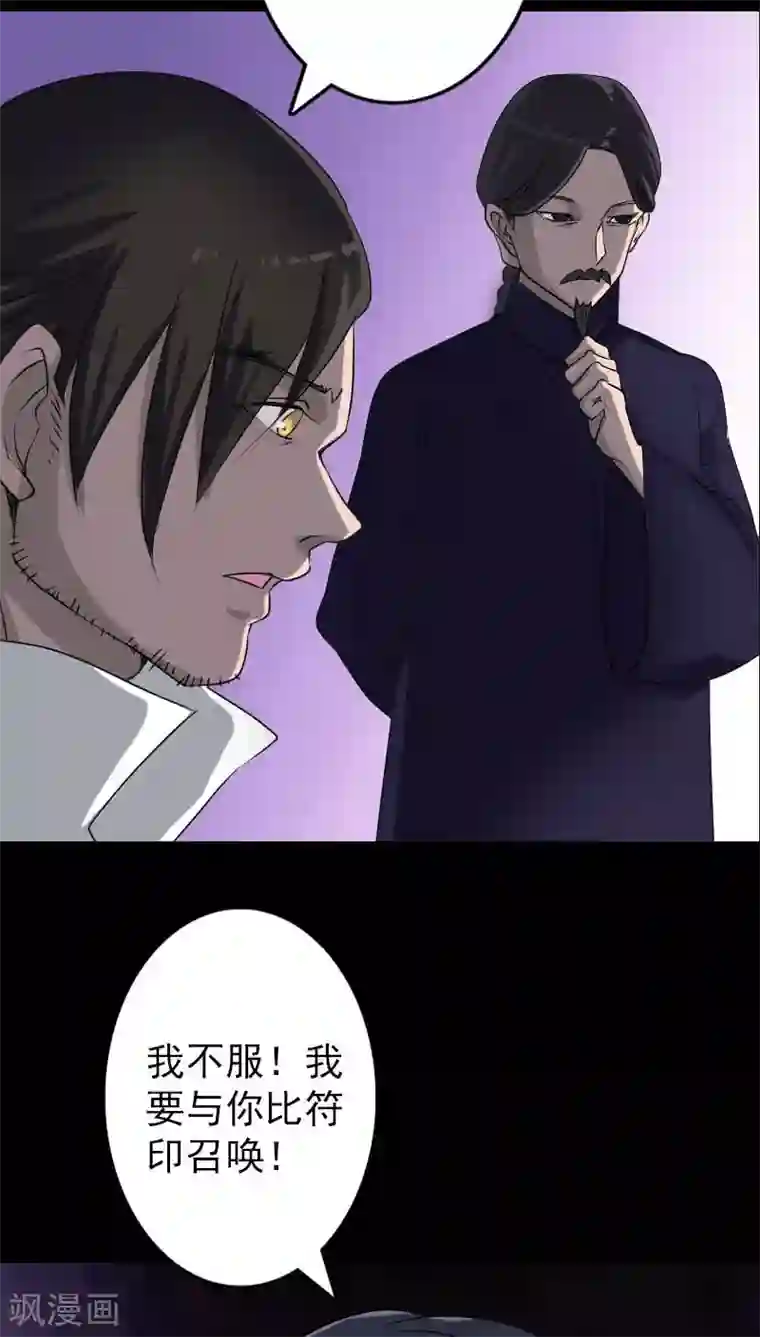 凶棺第93话