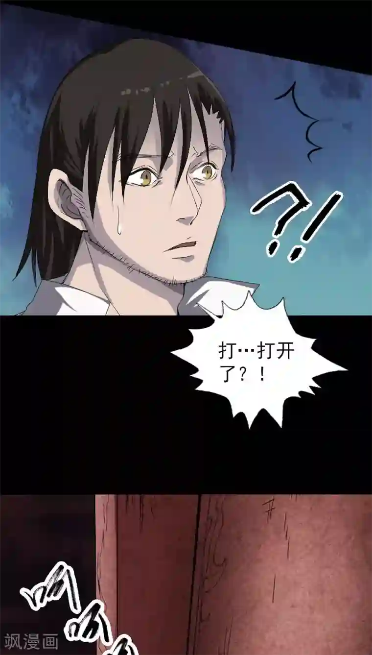 凶棺第96话