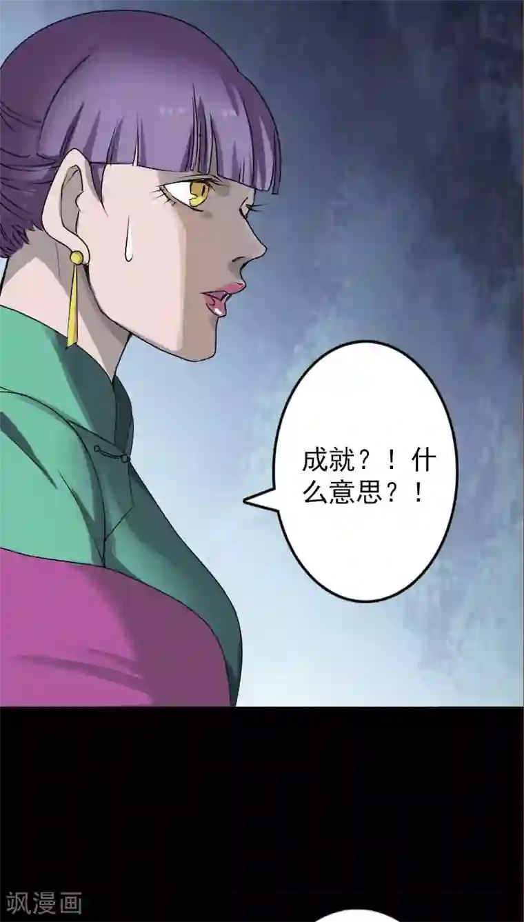 凶棺第98话