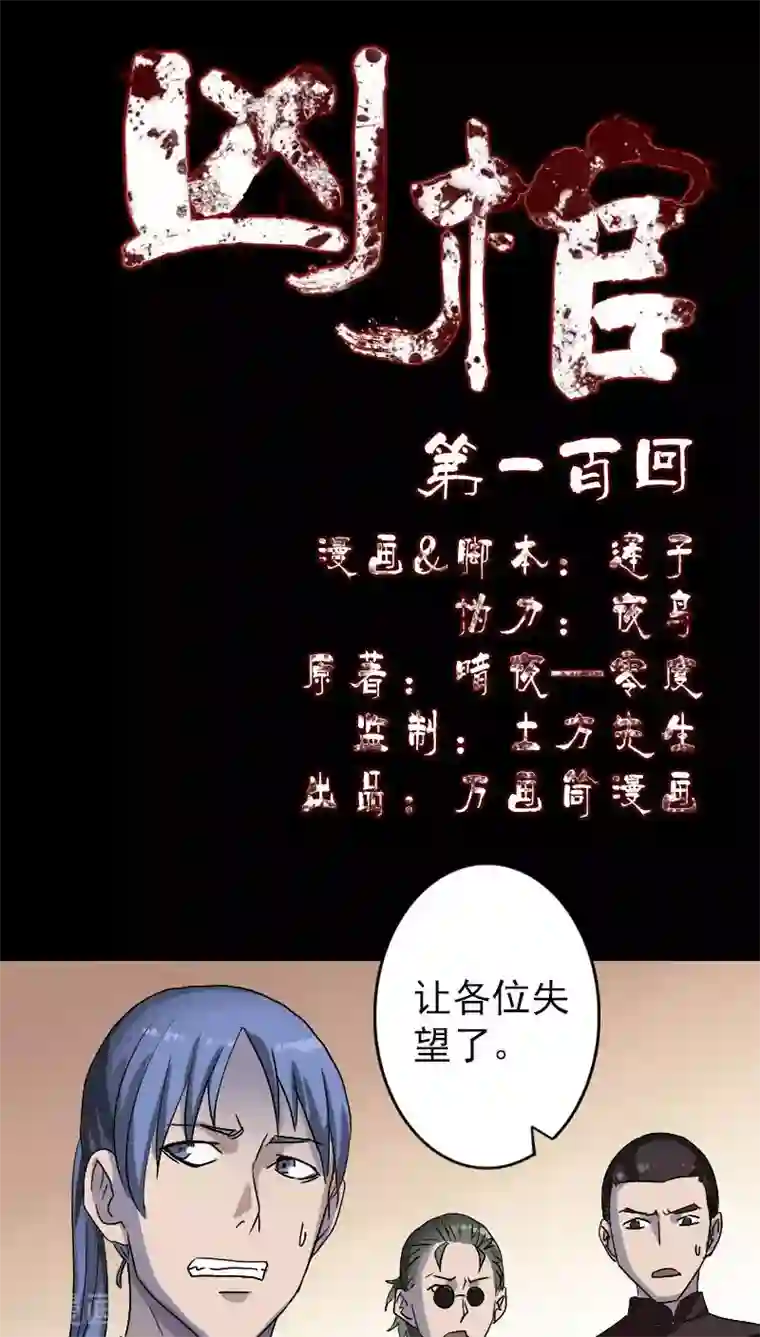凶棺第100话