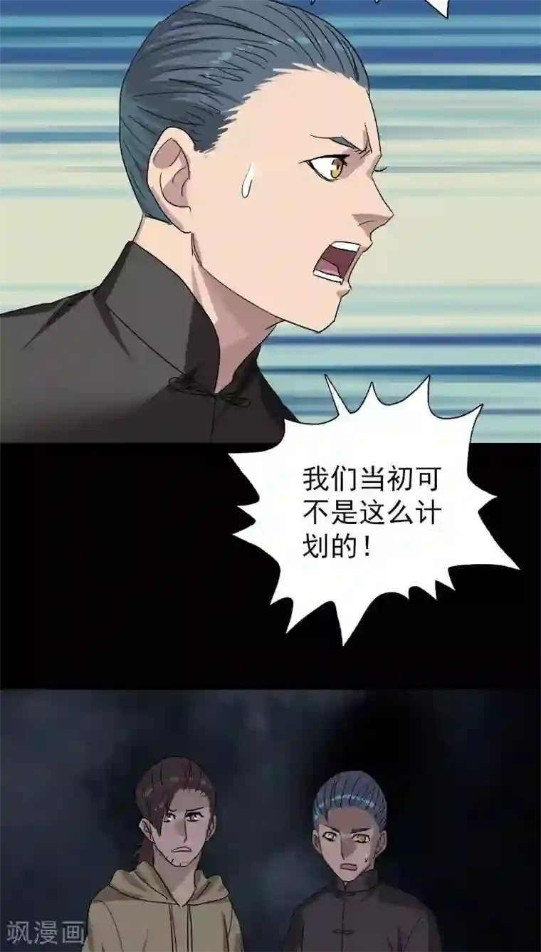 凶棺第101话