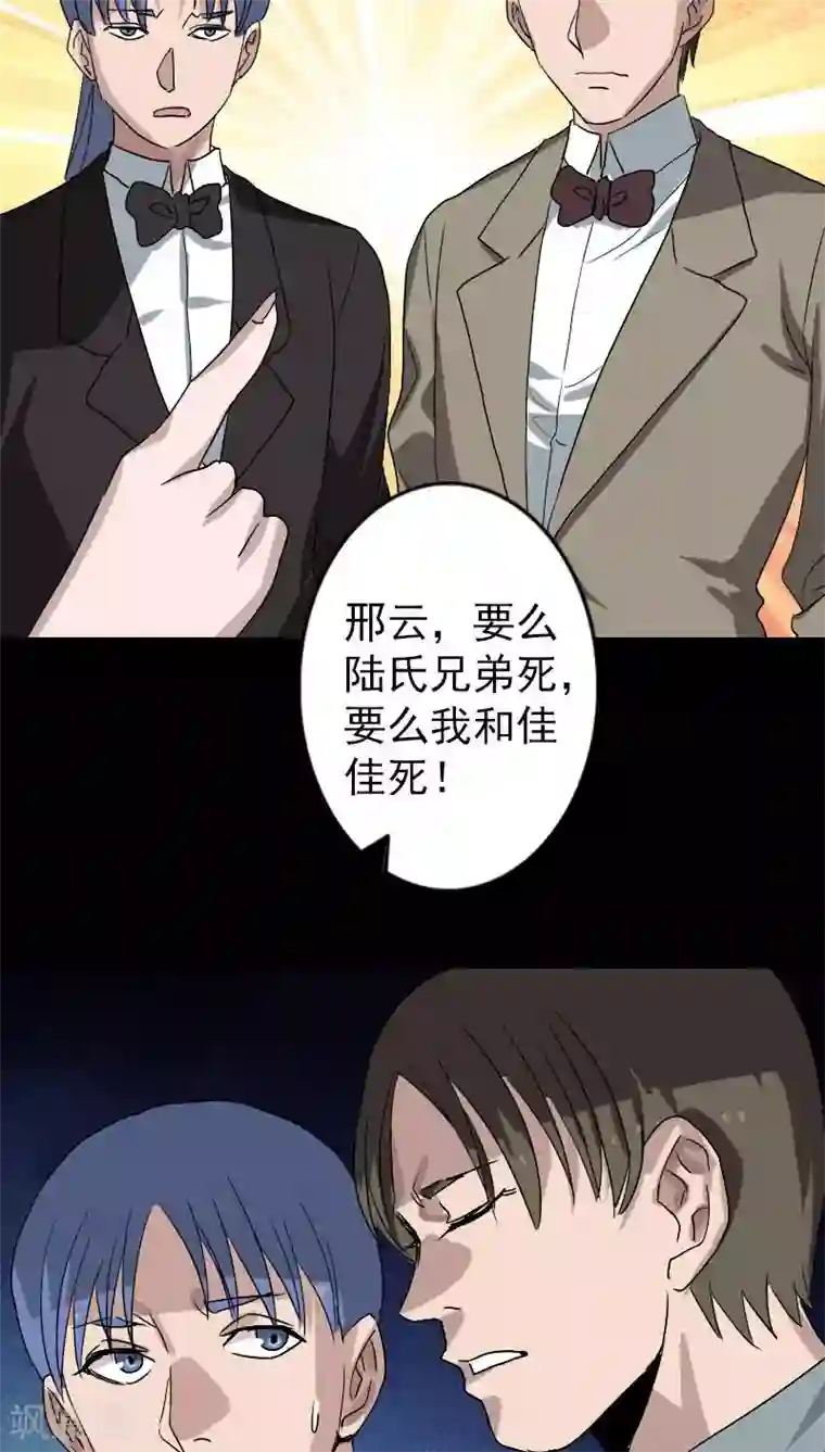 凶棺第101话