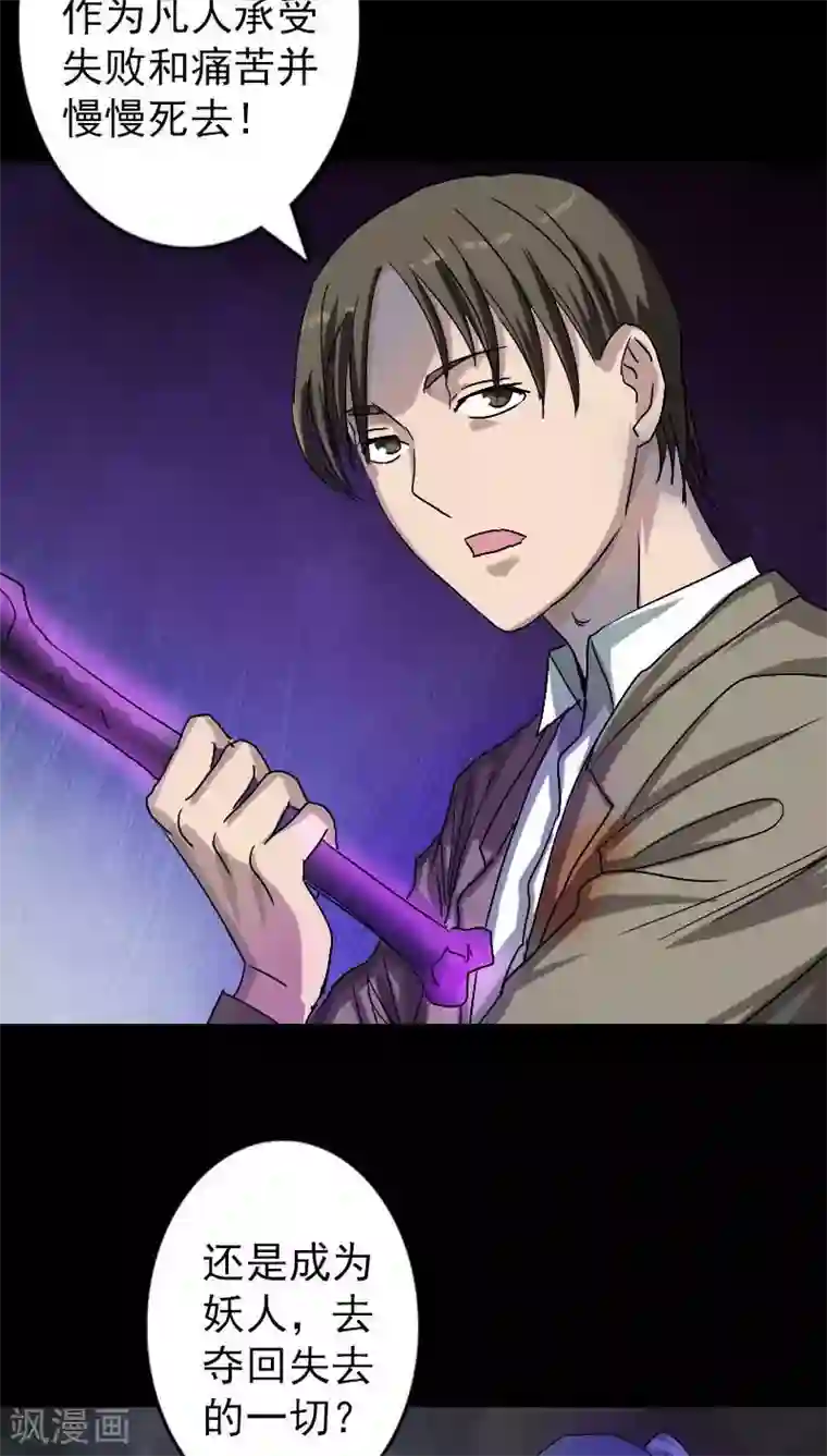 凶棺第102话