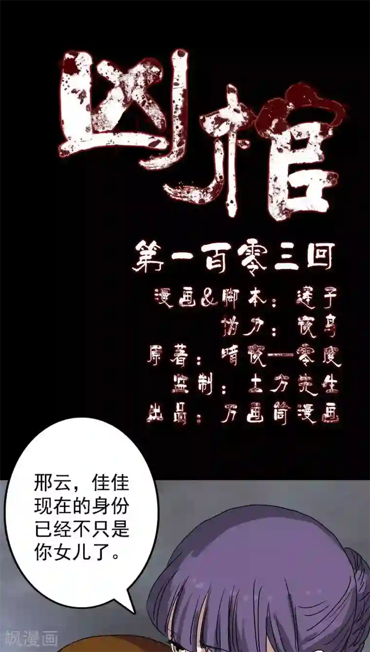 凶棺第103话