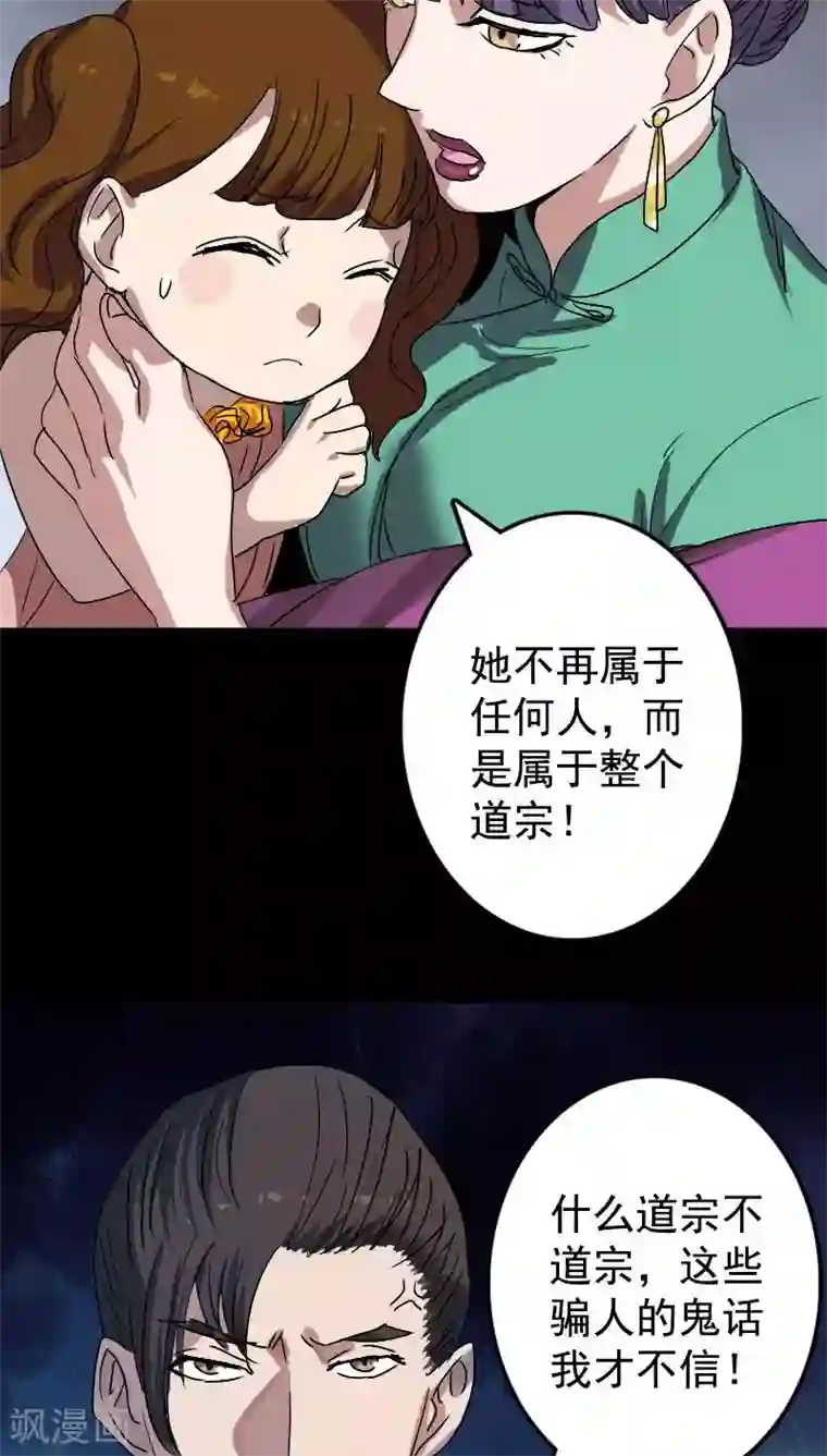 凶棺第103话