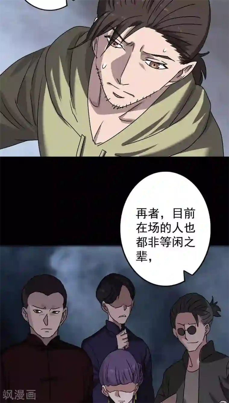 凶棺第103话