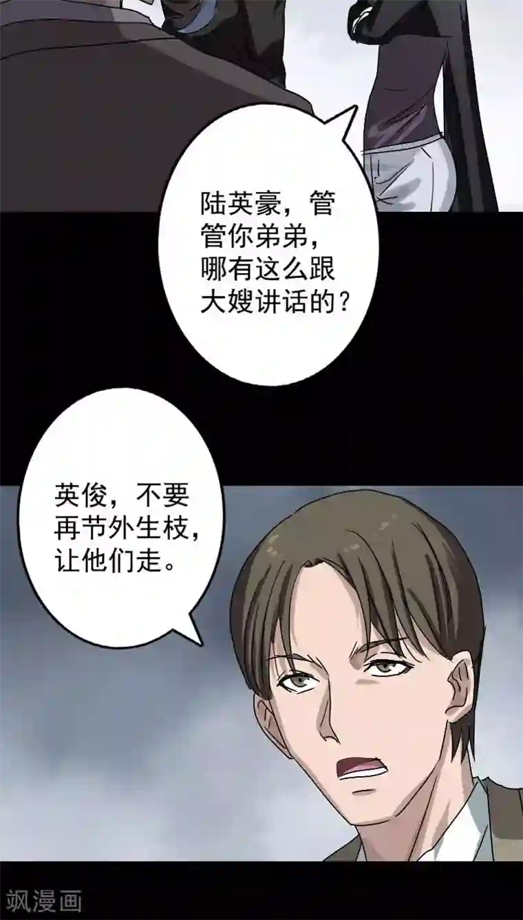 凶棺第103话