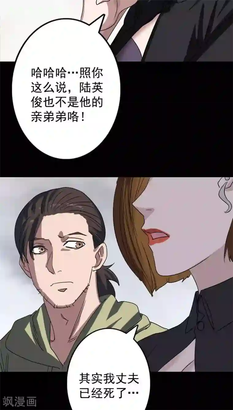 凶棺第103话